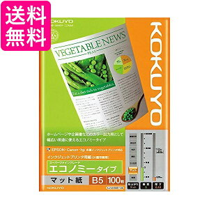 コクヨ インクジェットプリンタ用紙 エコノミー B5 100枚 KJ-M18B5-100 送料無料 【G】