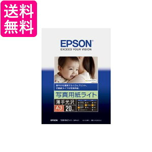 EPSON 写真用紙ライト薄手光沢 A3 20枚 KA320SLU 送料無料 【G】