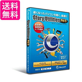 Glary Utilities Pro 5 送料無料 【G】
