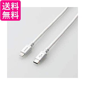 エレコム MPA-CLS20WH(ホワイト) USB-C to Lightningケーブル 2m 送料無料 【G】