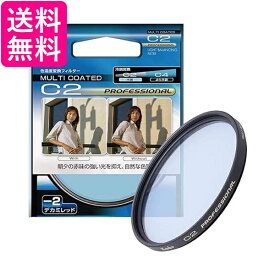 ケンコー レンズフィルター MC C2 プロフェッショナル 55mm 色温度変換用 445518 送料無料 【G】