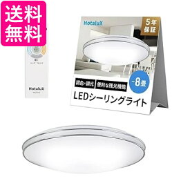 ホタルクス LEDシーリングライト HLDC08302SG 調光調色タイプ 常夜灯 ホタルック機能 送料無料 【G】