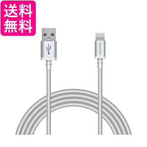 エレコム Lightningケーブル ライトニング iPhone 充電ケーブル アルミコネクタ 高耐久 2m ホワイト MPA-UALS20WH 送料無料 【G】