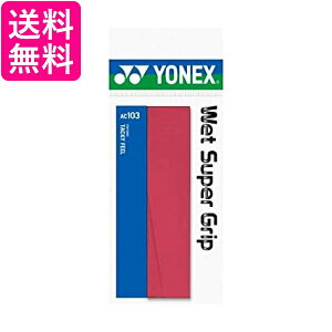 YONEX(ヨネックス) ウェットスーパーグリップ1P AC103 (037)ワインレッド 送料無料 【G】