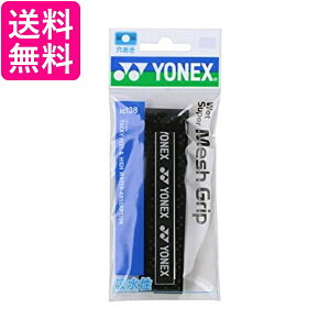 ヨネックス YONEX テニスグリップテープ ウエットスーパーメッシュグリップ AC138 007 ブラック 送料無料 【G】