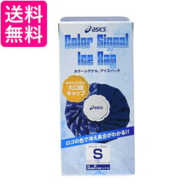 アシックス(asics) 氷のう カラーシグナル アイスバッグ S TJ2200 ブルー F 送料無料 【G】