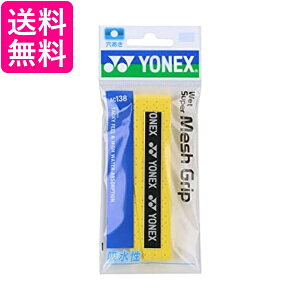 ヨネックス(YONEX) グリップテープ ウェットスーパーメッシュグリップ(1本入) AC138 440:シトラスイエロー 送料無料 【G】