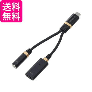 エレコム USB C to 3.5mm イヤホン 変換アダプタ オーディオ 音楽 通話 iPhone android対応 ブラック MPA-C35DSPDBK 送料無料 【G】