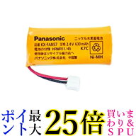 パナソニック コードレス子機用電池パック KX-FAN57 純正品 コードレス電話機用 電池 Panasonic 送料無料