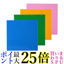 レゴ ブロック 基礎版 土台 ベースプレート 4色 4枚セット 32×32ポッチ 互換品 (管理S) 送料無料