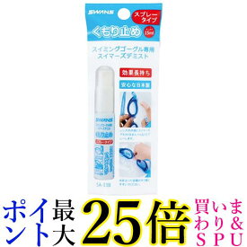 スワンズ SA-33B くもり止めスプレー スイミングゴーグル専用 くもり止め液 スプレータイプ ゴーグルくもり止め 送料無料