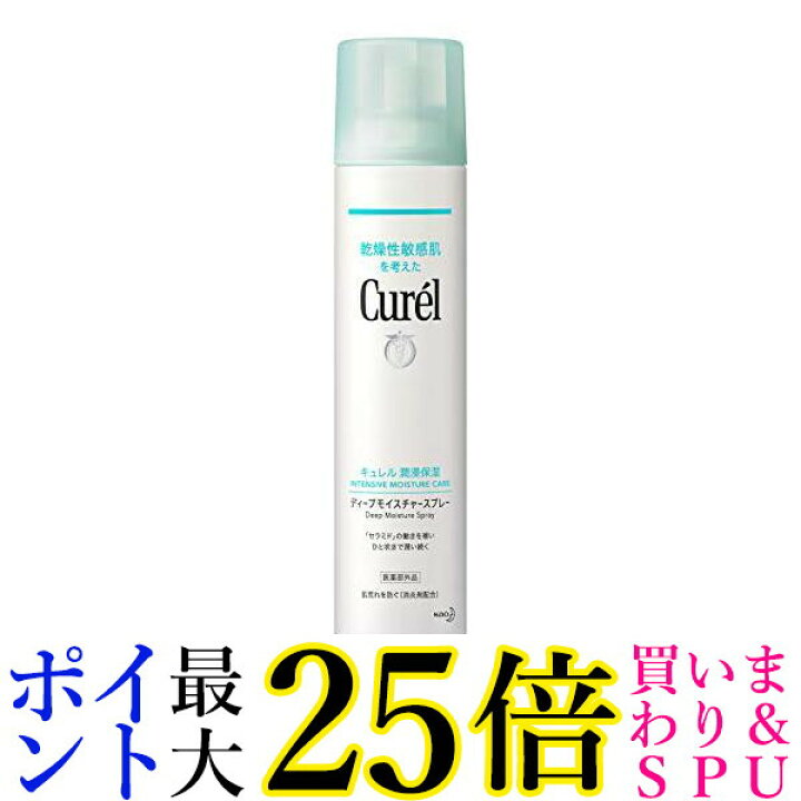 楽天市場】キュレル ディープモイスチャー スプレー 250g 〔医薬部外品 