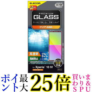 エレコム PM-X222FLGGBL Xperia 10 IV III III Lite ガラスフィルム 高透明 ブルーライトカット 硬度10H クリア 指紋防止 送料無料