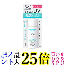 花王 キュレル Curel 潤浸保湿 UVローション 60ml SPF50+/PA+++ 送料無料