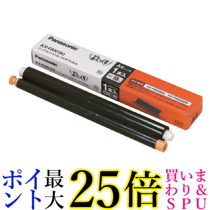 楽天市場】Panasonic KX-FAN190 普通紙ファックス用インクフィルム 