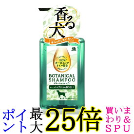 アース・ペット ボタニカルシャンプー ハーバルアロマの香り 本体 301.5ml 愛犬用 送料無料