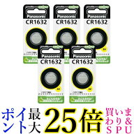 5個セット Panasonic CR1632 パナソニック CR-1632 コイン形 リチウム電池 3V 1個入 コイン型 純正品 送…