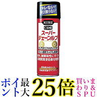 呉工業 1068 チェーン専用 プレミアム潤滑剤 スーパーチェーンルブ 180ml KURE 送料無料