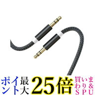 オーディオケーブル AUXケーブル ステレオミニプラグ 3.5mm 1m ブラック 音楽 スマートフォン iPhone 高…