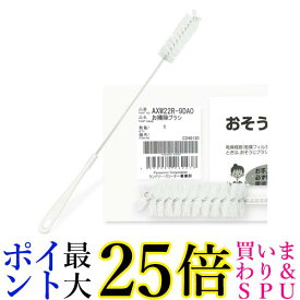 Panasonic ななめドラム式洗濯乾燥機 乾燥フィルター用 おそうじブラシ AXW22R-9DA0 掃除ブラシ パナソニック AXW22R9DA0 純正品 送料無料