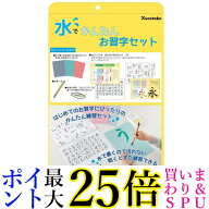 呉竹 KN37-50 水でかんたんお習字セット KN3750 Kuretake 水書き 書道セット お習字 セット くれ竹 送料…
