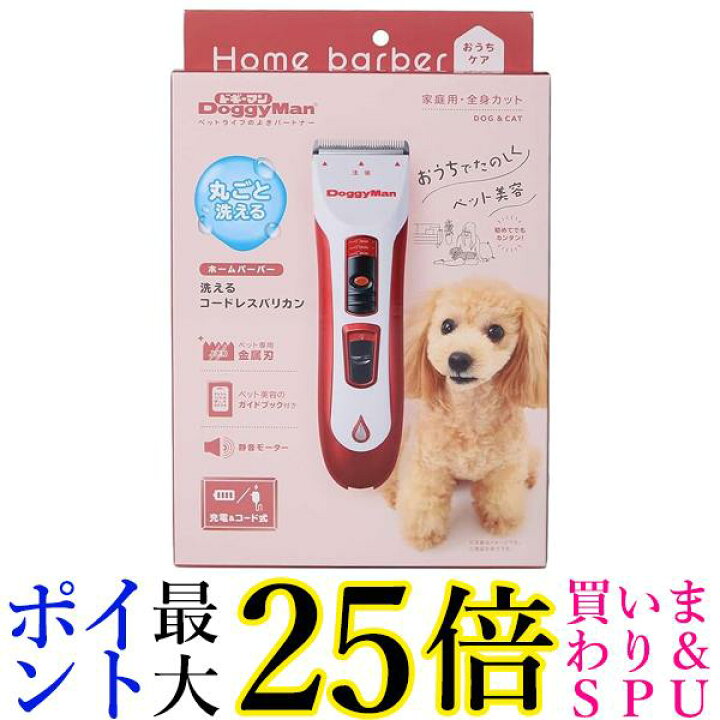 楽天市場】ドギーマン ホームバーバー 洗えるコードレスバリカン 犬 