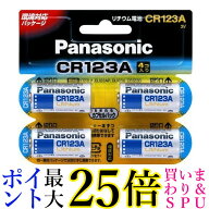 Panasonic CR123A CR-123AW/4P リチウム電池 3V 4個 カメラ用 パナソニック カメラ ヘッドランプ用 電池 …