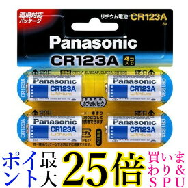 Panasonic CR123A CR-123AW/4P リチウム電池 3V 4個 カメラ用 パナソニック カメラ ヘッドランプ用 電池 送料無料