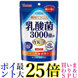 山本漢方製薬 乳酸菌粒 90粒 送料無料