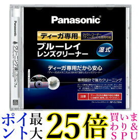 Panasonic RP-CL720A-K ブルーレイレンズクリーナー ディーガ専用 BD・DVDレコーダー クリーナー パナソニック RPCL720AK BDレンズクリーナ 送料無料
