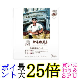 上島珈琲店 ワンドリップコーヒー 上島珈琲店ブレンド 12g×5杯 送料無料