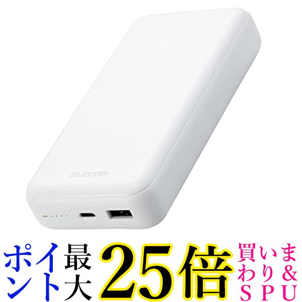 エレコム  DE-C34-20000WH ホワイト モバイルバッテリー 20000mAh 大容量 USB PD対応20W Type-C×1 USB-A×1  送料無料