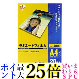 アイリスオーヤマ LZ-A420 A4 サイズ 20枚入 ラミネートフィルム 100μm 送料無料