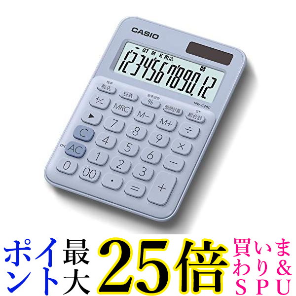 カシオ MW-C20C-LB-N ペールブルー カラフル電卓  12桁 ミニジャストタイプ 送料無料