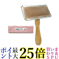 岡野製作所 スリッカーブラシ 武蔵 ソフト 中 送料無料