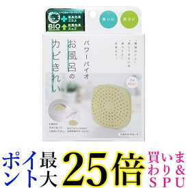 コジット パワーバイオ お風呂のカビきれい 防カビ 消臭 (交換目安:6ヶ月) 送料無料