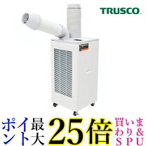 楽天市場】trusco スポットエアコン ts－25es－1の通販