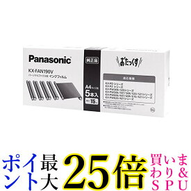 パナソニック 純正 KX-FAN190V 5本入 普通紙FAX用インクフィルム 送料無料
