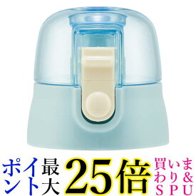 スケーター P-SDPV5-CU キャップユニット 水色 交換用 子供用 水筒部品 480ml用 Skater 送料無料