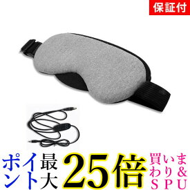 1年保証付 ホットアイマスク アイマスク USB式 アイピロー 目元エステ 温度調節 タイマー機能 日本語説明書付 (管理S) 送料無料