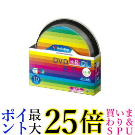 三菱ケミカルメディア Verbatim DVD+R DL 8.5GB DTR85HP10SV1 2.4-8倍速 1回記録用 スピンドルケース 10枚パック ワイド印刷対応 ホワイトレーベル 送料無料