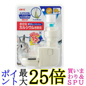 ジェックス ピュアクリスタル ドリンクボウル ラビット うさぎ 小動物用 GEX 送料無料