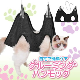 グルーミングハンモック トリミング用 ハンモック ブラック S 犬 猫 ペット 爪切り 暴れ防止 吊り上げ 歯磨き 耳掃除 (管理S) 送料無料