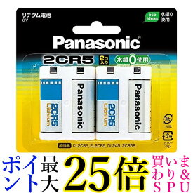 パナソニック 2CR-5W/2P カメラ用リチウム電池 6V 2個入 Panasonic 送料無料