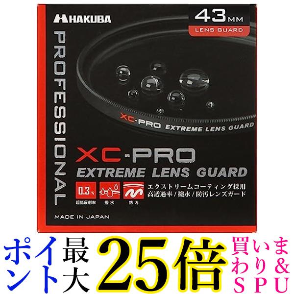 楽天市場】ハクバ CF-XCPRLG43 レンズフィルター 43mm XC-PRO レンズ