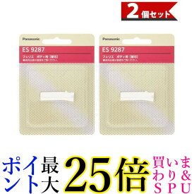 2個セット Panasonic ES9287 パナソニック フェリエ ウブ毛用 ボディ用 替刃 ES-WR50用 送料無料