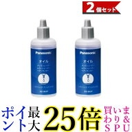 2個セット パナソニック ES003P シェーバーオイル 50ml シェーバー用オイル Panasonic