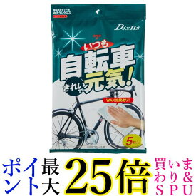 ディズナ TF-1 自転車用おそうじクロス いつも自転車きれいで元気 5枚入り Dixna 送料無料