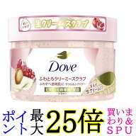 ユニリーバ Dove(ダヴ) ザクロ&シアバター ボディスクラブ 298g 角質ケア 黒ずみケア 生クリームテクスチ…