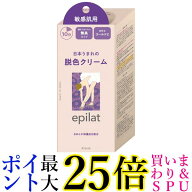 クラシエ エピラット 脱色クリーム 敏感肌用 1個 55g+55g 送料無料